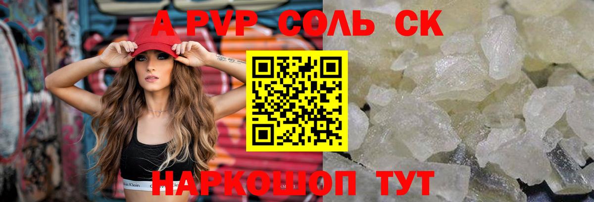 Alpha-PVP VHQ  A PVP СК  A PVP мука  Красноармейск  Альфа ПВП  Вход с VPN 