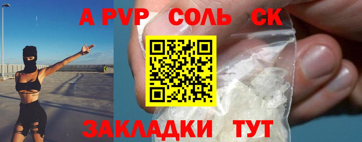 A PVP мука Красноармейск