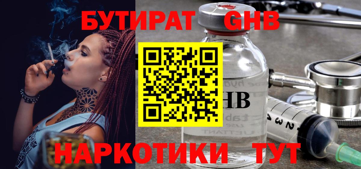 Бутират 99%  Вход с VPN  Красноармейск 