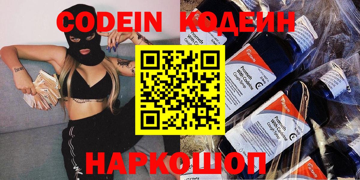 Кодеин напиток Lean (лин) Красноармейск