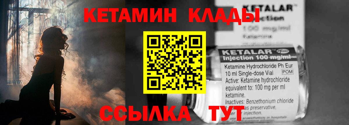 Кетамин ketamine  Вход с VPN  Красноармейск 