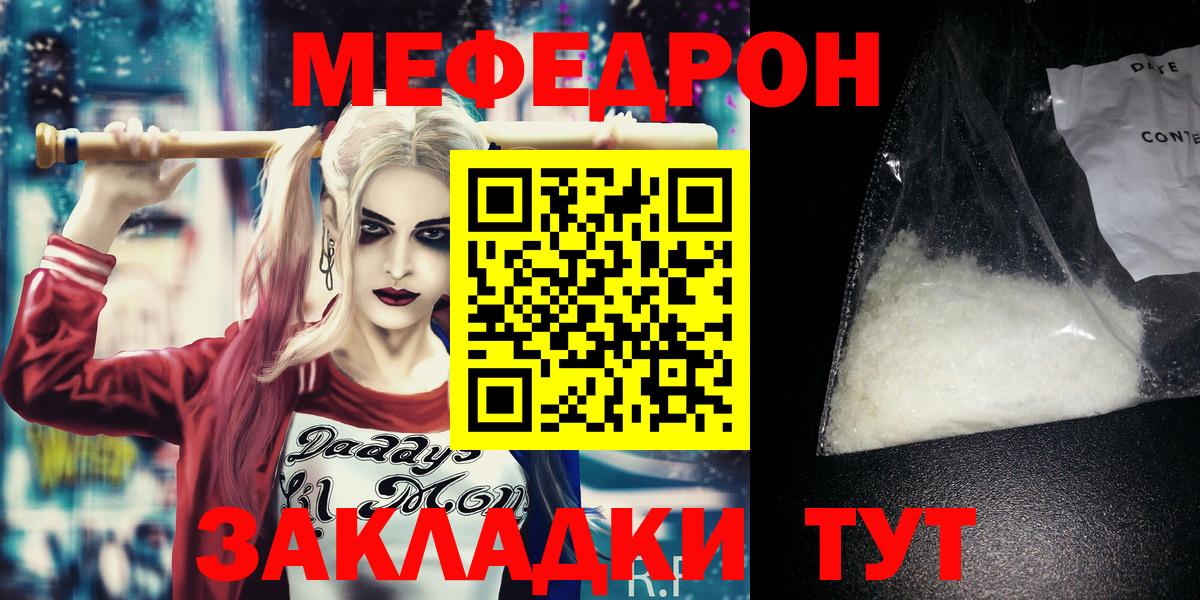 Мефедрон 4 MMC  МЕФ мука  МЕФ  даркнет сайт  Вход с VPN  kraken как войти  Красноармейск 