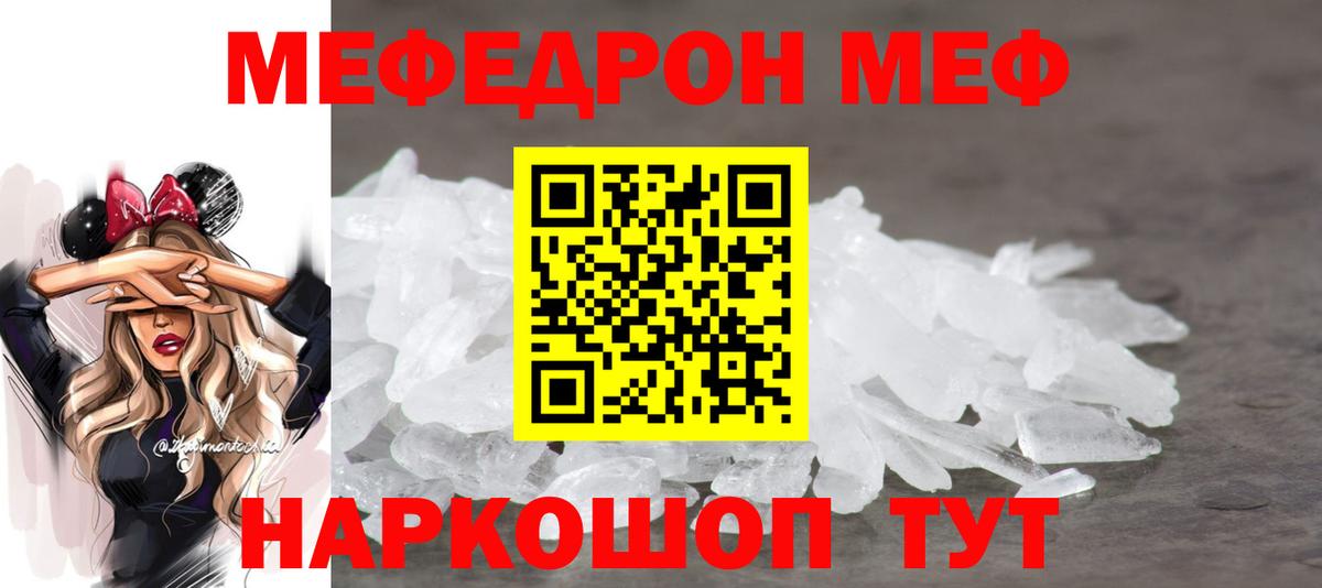 Меф мяу мяу кристаллы Красноармейск