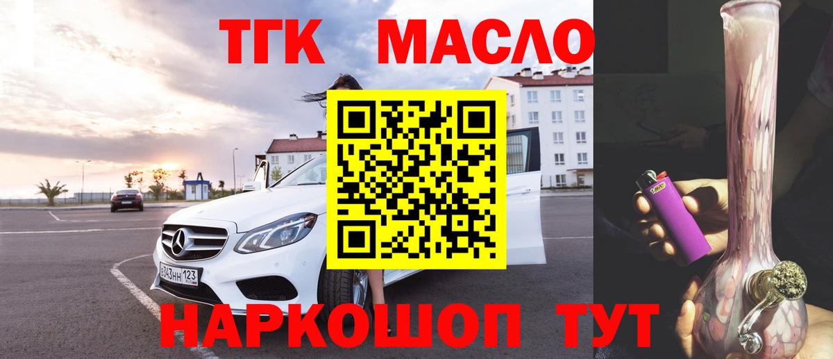 ТГК вейп с тгк Красноармейск
